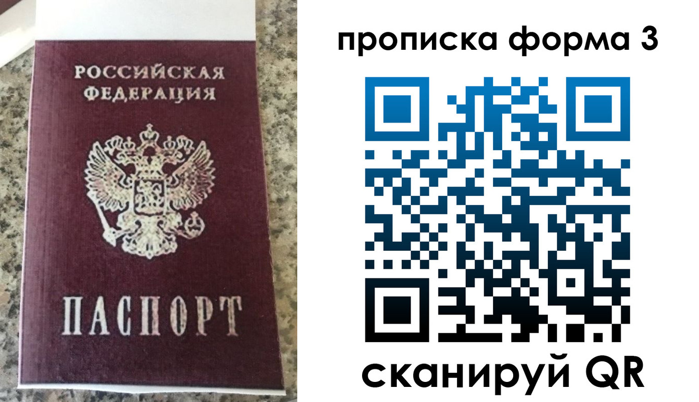 прописка штамп в Брянской области