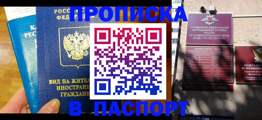 прописка регистрация в Брянской области