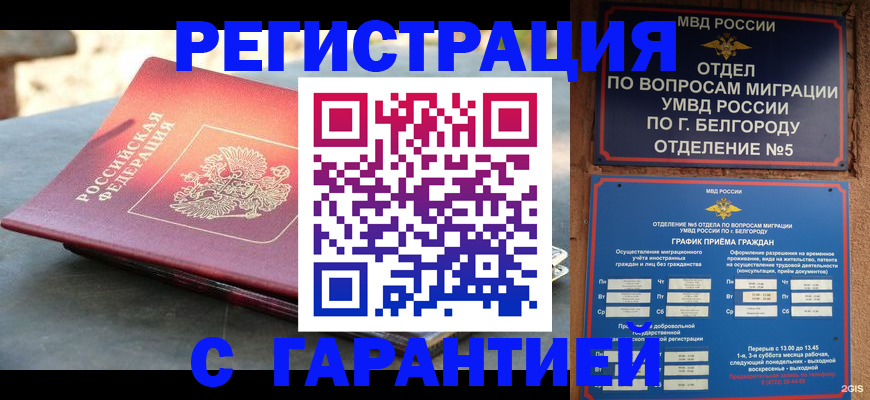 временная регистрация собственник в Брянской области