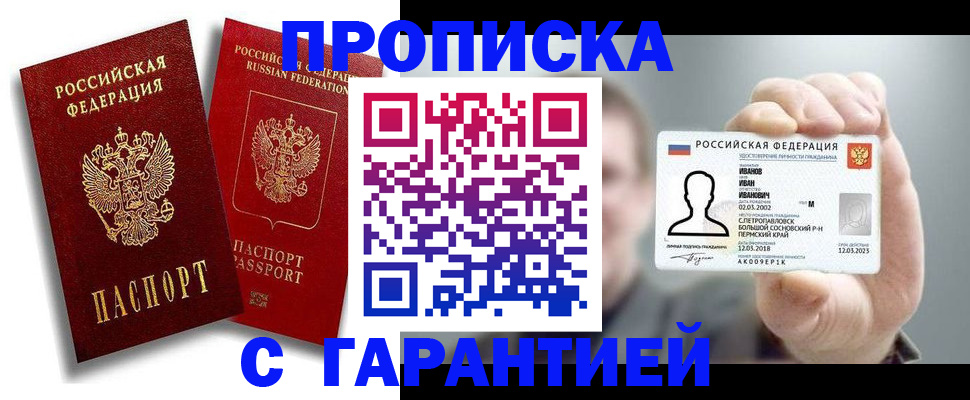 прописка штамп в Брянской области