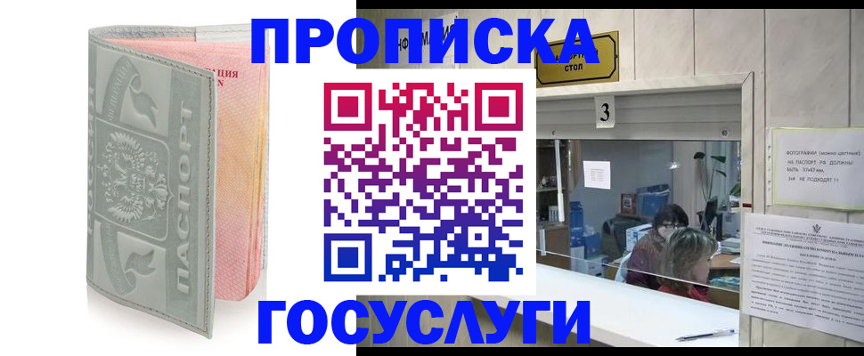 прописка законно в Брянской области